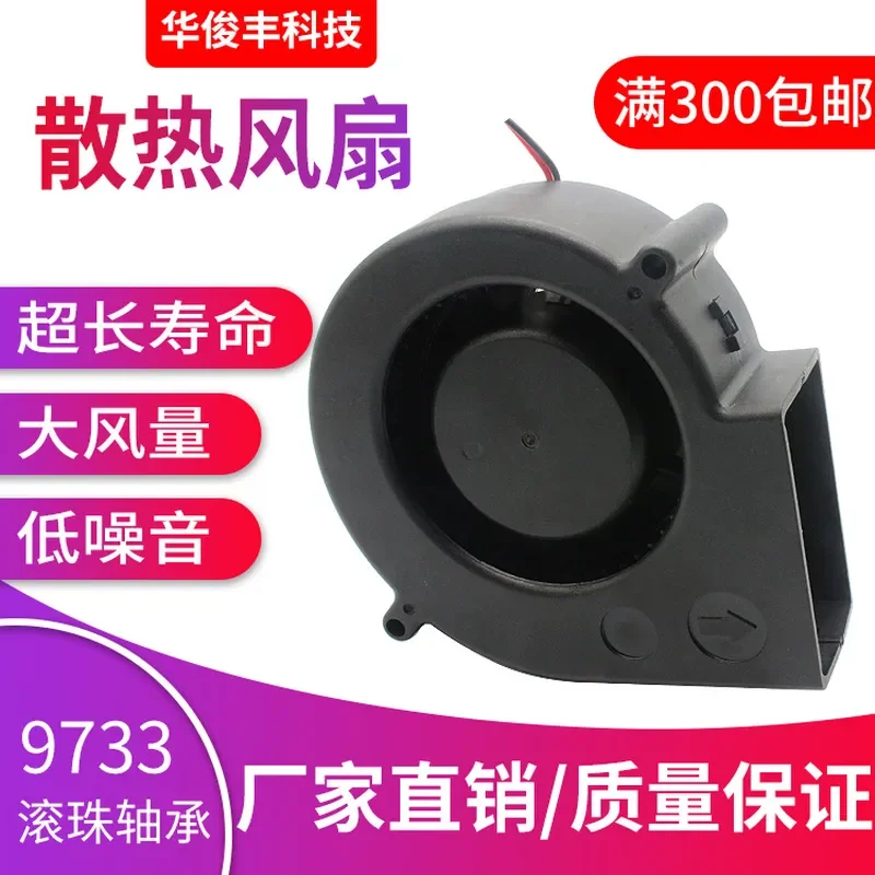 New 9733 Turbo Centrifugal Fan for 5V 12V 24V Smart Toilet Emptying System Large Air Volume DC Blower for Oven