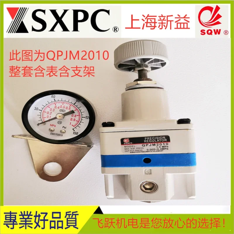 SQW Shanghai Xinyi QPJM2020 QPJM2010 Precision Pneumatic Pressure Regulating and Reducing Valve SMC Pneumatic Components