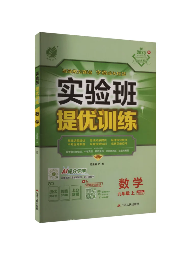 

Book-Winshare Экспериментальный класс Excellence Обучение математике Девятый класс Верхняя часть Bsd Осень 2025г