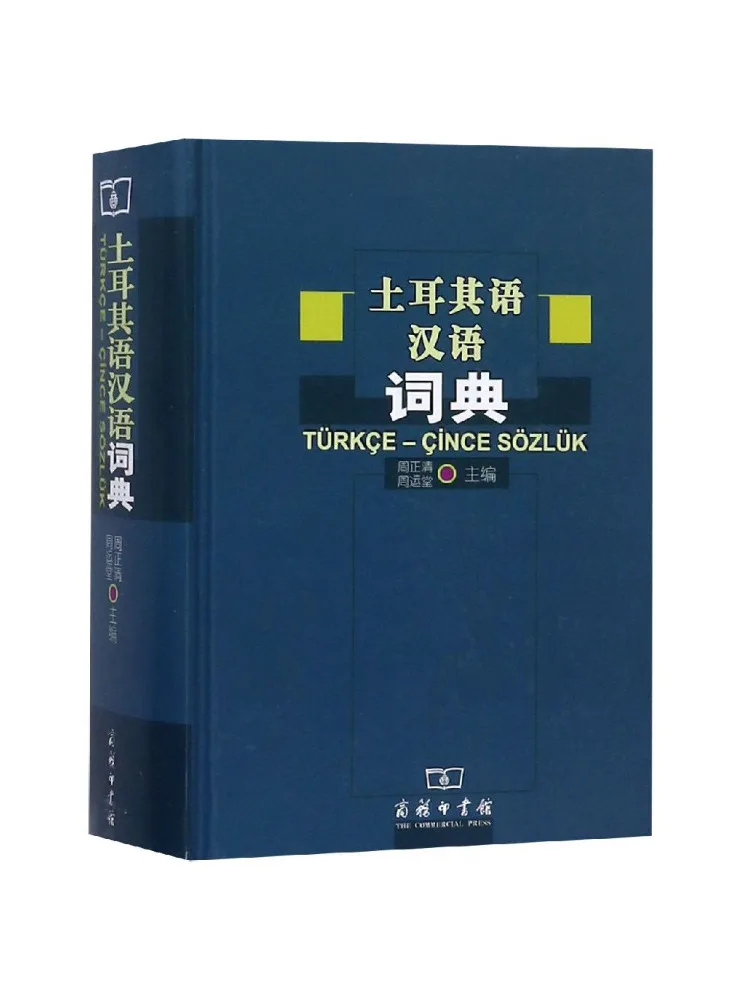 

Book-Winshare Turkish Chinese Dictionary