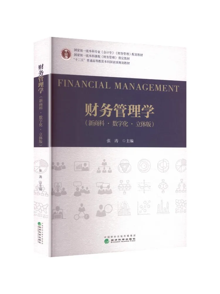 Book-Winshare Financial Management New Business Studies·digital·3d Edition
