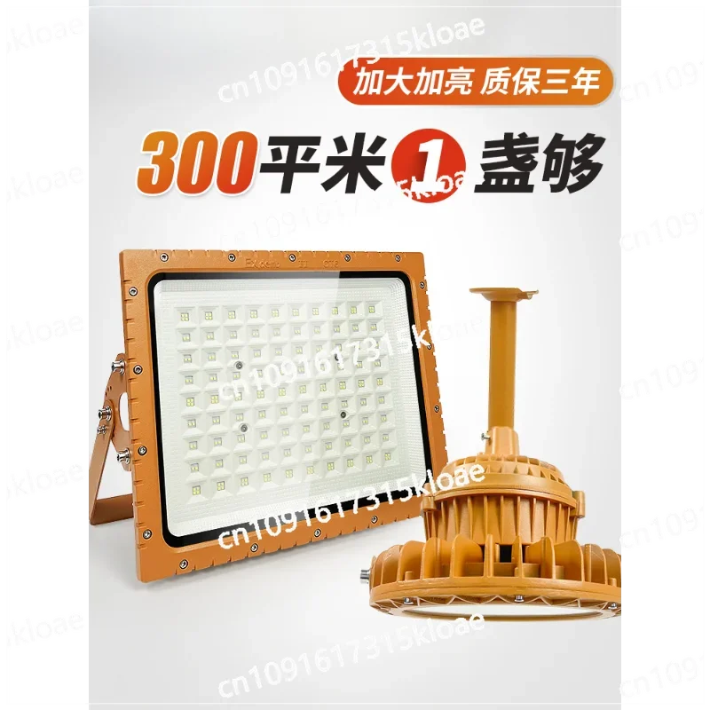 LED explosion-proof light outdoor floodlight 100w outdoor lighting waterproof spotlight