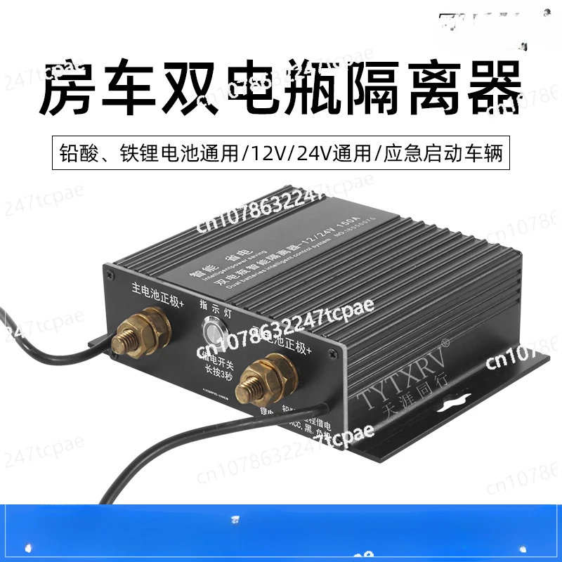 

RV off-road vehicle modified dual battery isolator, car main and auxiliary dual battery intelligent manager controller 12V