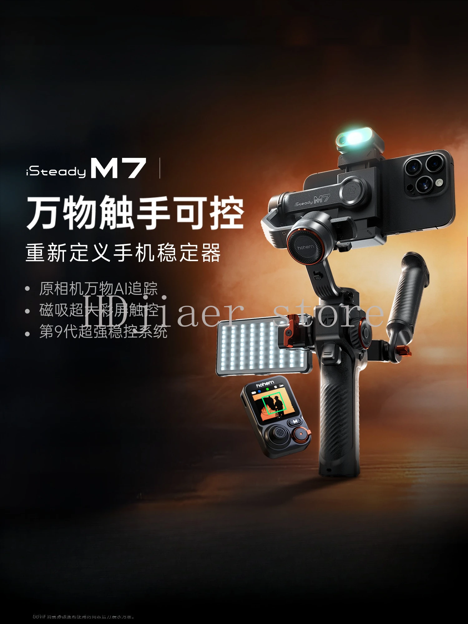 

Haohan M7: Three-axis anti-shake + 360° rotation, a shooting artifact with AI tracking of everything