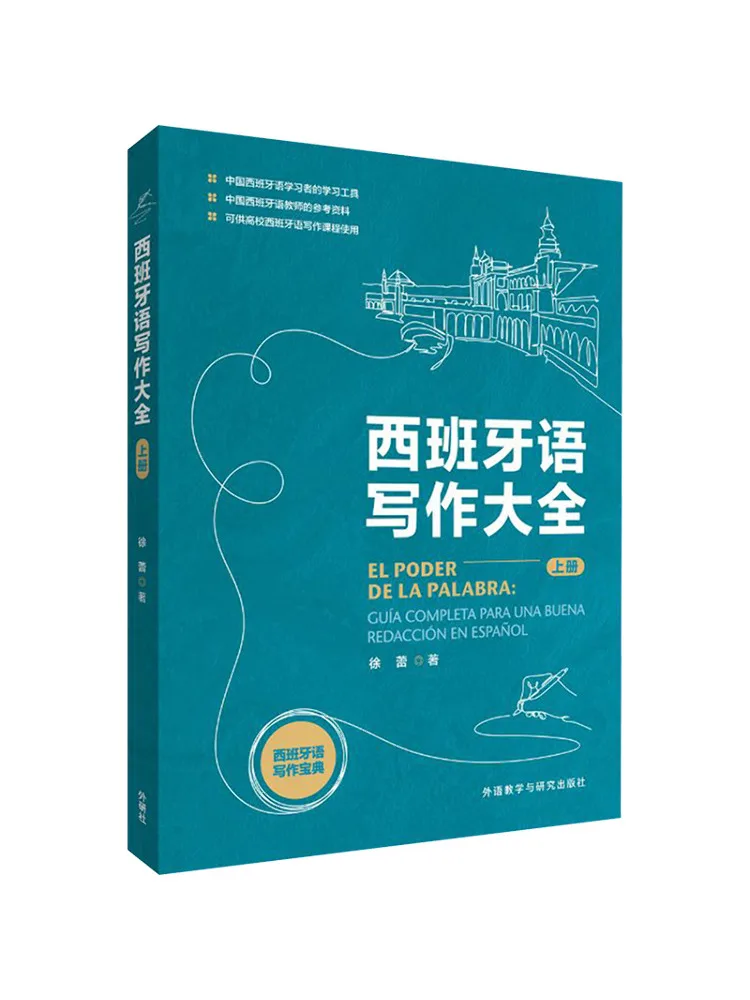 

Книга-руководство Winshare: Полное руководство по написанию на испанском языке, том 1