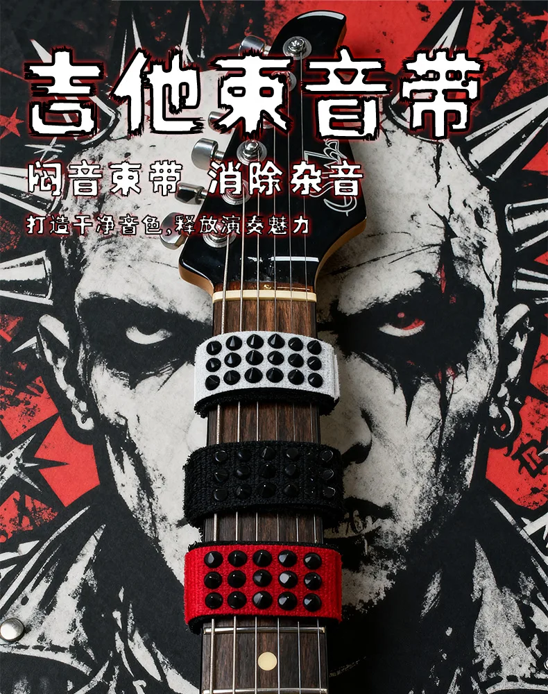 Punk Style Black Silent Mute Wraps Damper Tape | Noise Reduction Fret Strings Guards for Guitar Bass Ukulele Accessories