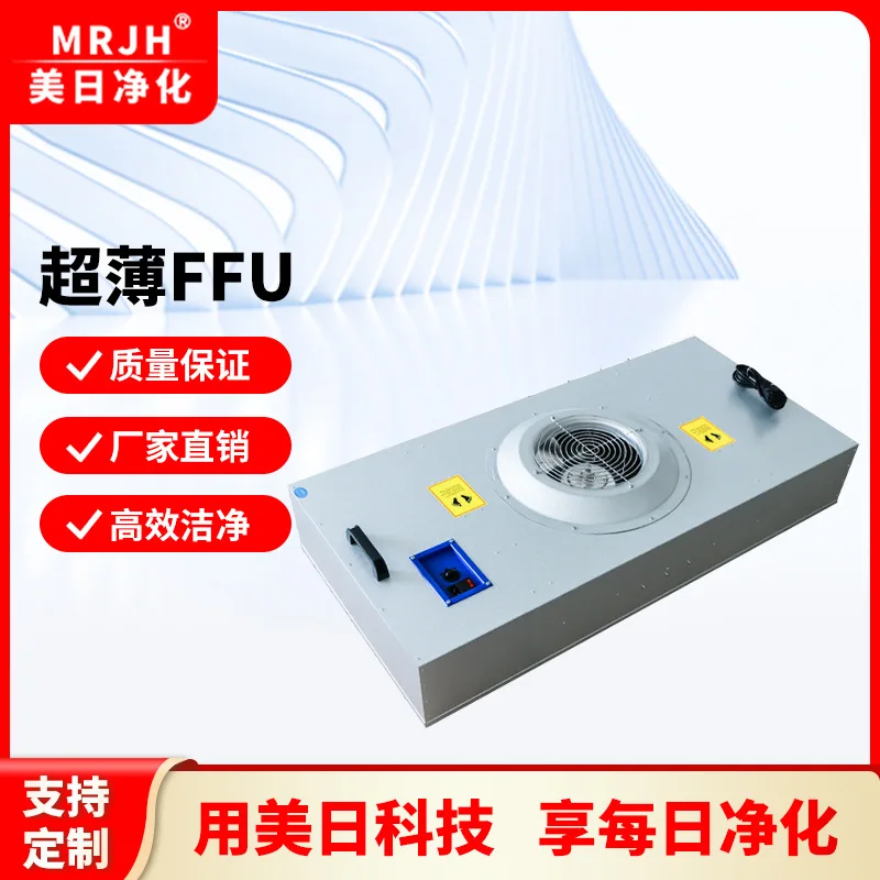 COOFULL Source Factory Ultra-thin FFU dust-free workshop Ultra-thin FFU filter unit Clean room Ultra-thin FFU filter unit