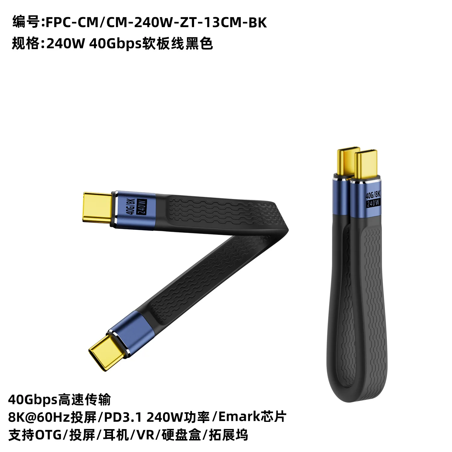 Dual Type-C Male to Male USB4 High-Speed Cable, 40Gbps Transfer Rate, Flexible Flat FPC Wire, 240W Fast Charging