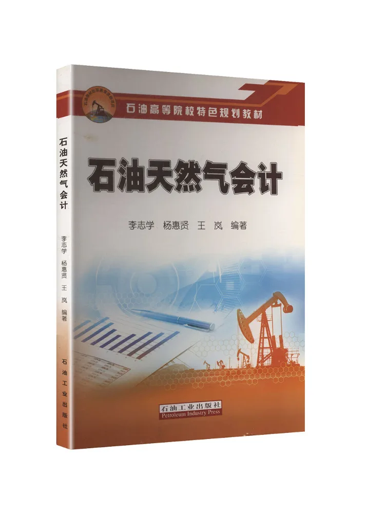 Book-Winshare Petroleum and Gas Accounting