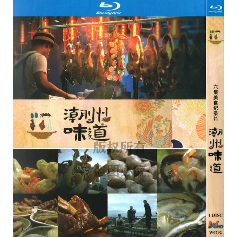 BD Blu-ray Humanistic Food Documentary Chaozhou Taste 1080p High Definition 1 Disc