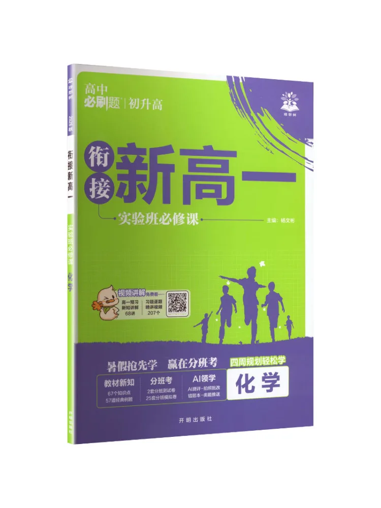 Book-Winshare 2026 Autumn New Senior High Grade 1 Experimental Class Compulsory Course Chemistry