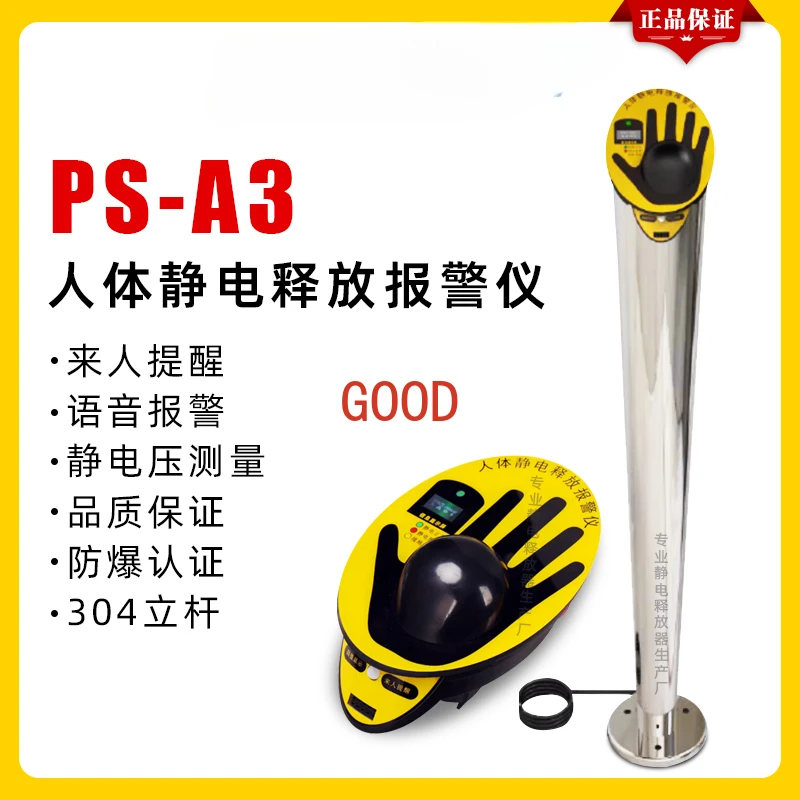 Human body static discharge device PS-A3 alarm instrument gas station industrial static elimination column ball device