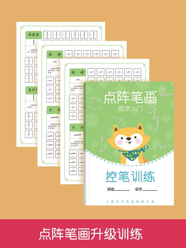 초등학생을 위한 펜 컨트롤 훈련, 중국 서예 카피북, 한자 연습에 도움이 됩니다.