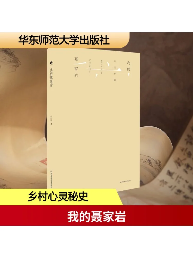 

Книга-Winshare My Niejiayuan