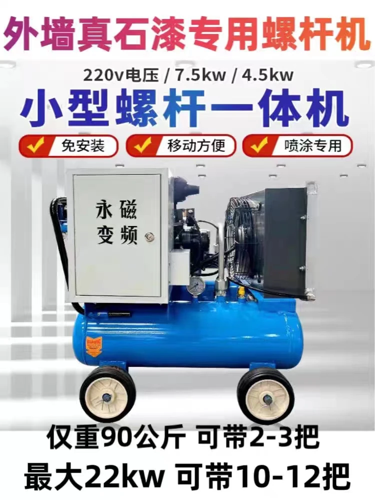 

15KW mobile screw air compressor for spraying real stone paint, water-coated sand, 220V, 380V
