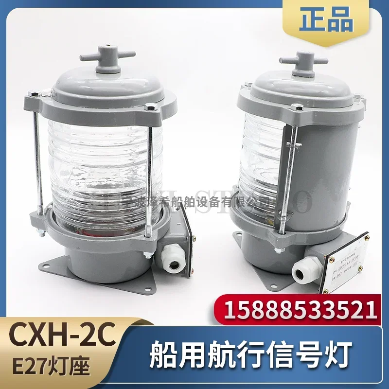 Marine No. 2 single-layer aluminum navigation signal light CXH1/2/3/4/6-2C red green starboard and starboard mast stern