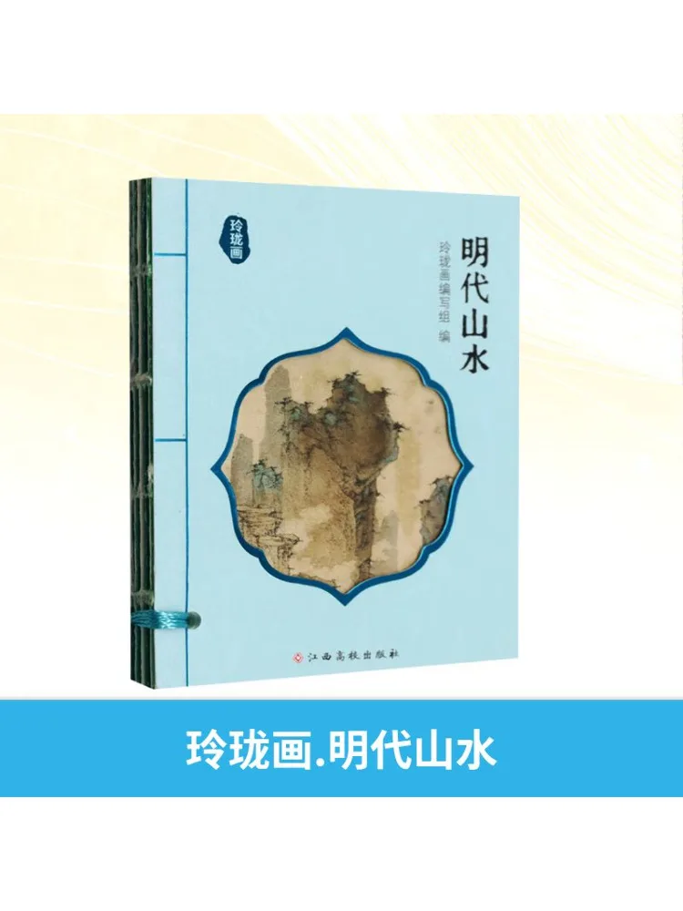 

Book-Winshare Exquisite Painting Ming Dynasty Landscape