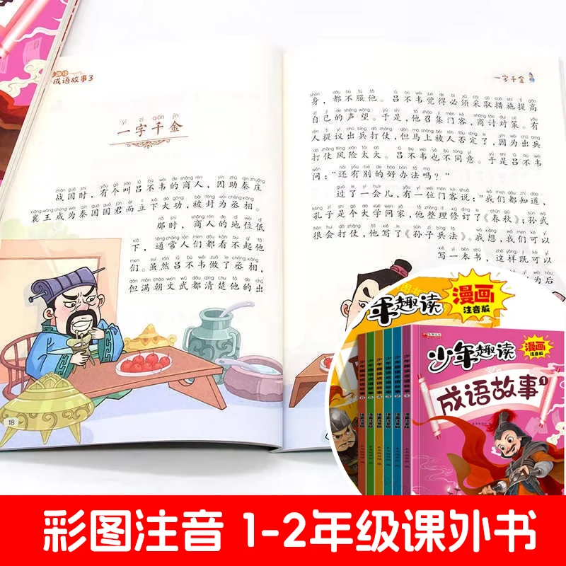 

Youth Fun Reading Idiom Stories, Comic Phonetic Version, Elementary School Students' Extracurricular Reading