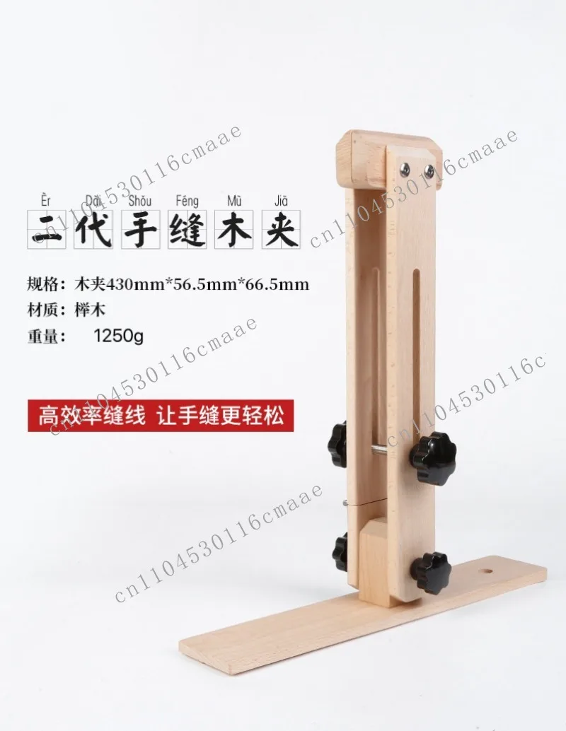 Leather tools hand DIY hand sewn wooden clip sewing fixed second generation beech wooden frame adjustable 180 degrees upright