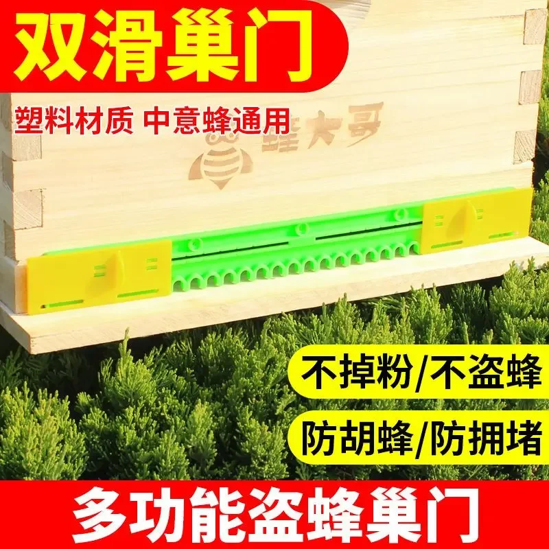 5PCS  Multifunctional anti-theft bee plastic anti-theft sheet, dedicated nest door for anti escape bee Zhongyi Bee Standard Box