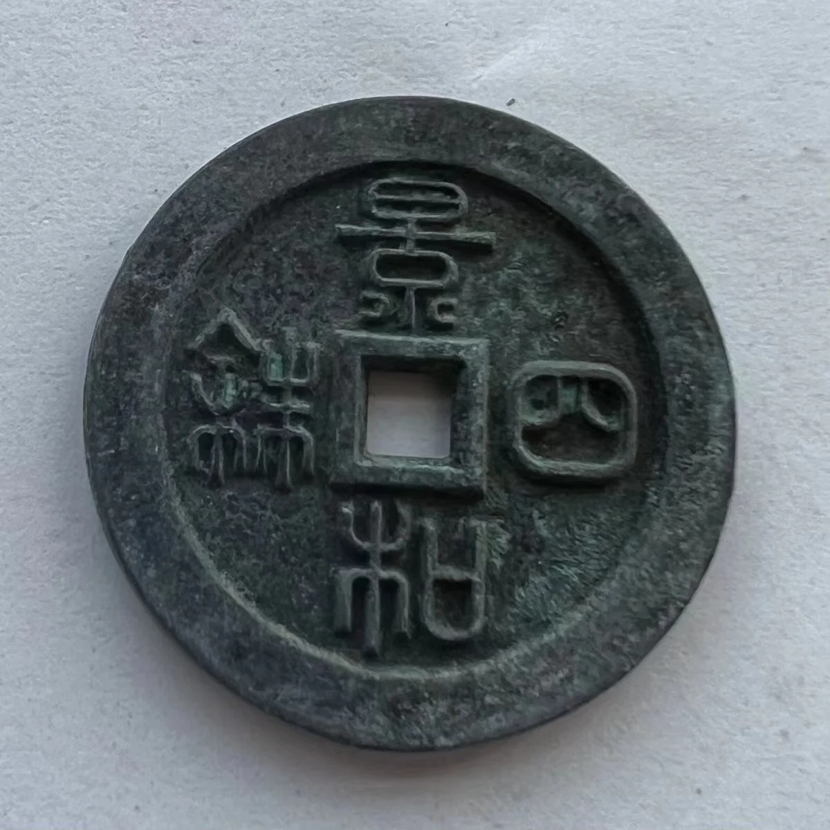 Chinese South North Dynasty Period JInghe Four Zhu House Coin for Collection Copper Money Old Antique Gifts Rare Monedas