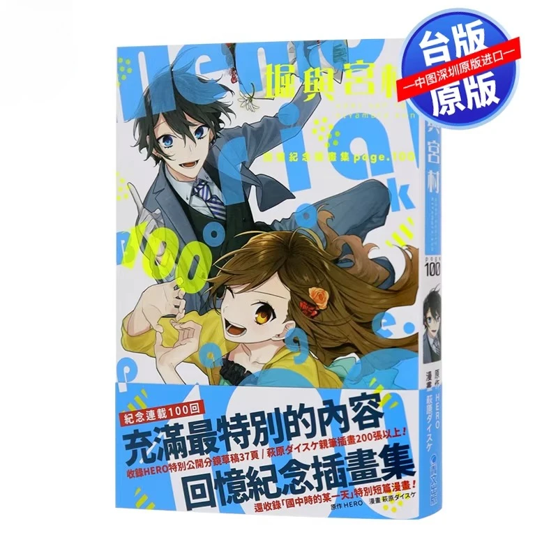 

Hori San To Miyamura Kun Art Book Artwork Memories Commemorative Illustration Collection 100p HERO Daisuke Hagiwara Manga