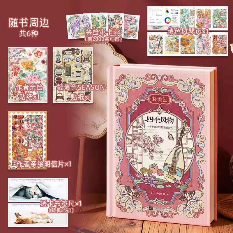 Four Seasons Vintage Chinese Style Coloring Book Oriental Floral & Instrument Line Art Adult Colouring Pages Stress Relief