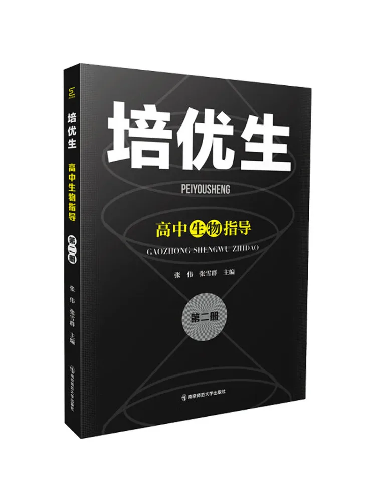 

Book-Winshare Pei Yousheng High School Biology Guide Volume 2