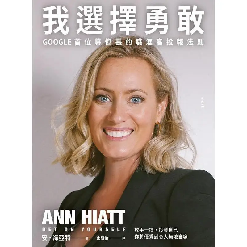 I Choose Bravery The High Career Return Rule For Googles First Chief Of Staff Ann Hyatt Block Culture 9786267118184 Book