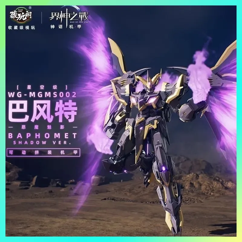 

CWG Battle of World Gods BAPHOMET SHADOW HOLY VERmecha model assembly kit alloy finished skeleton collectibles decorative items