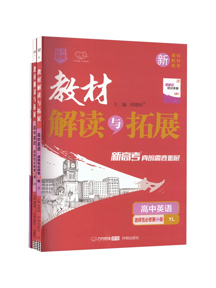 

Book-Winshare Text Interpretation and Development High School English Selective Compulsory Course Volume 2 Yl All 3 Volumes