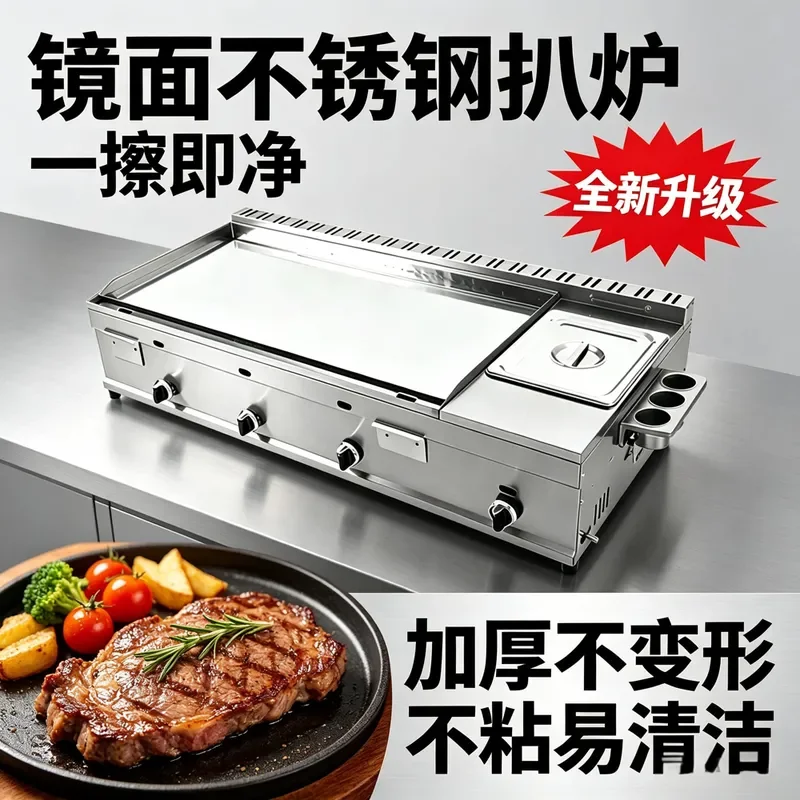 Commercial Stainless Steel Mirror Gas Electric Grill Desktop Iron Plate for Pancake Steak Cold Noodle Non-stick All-in-one