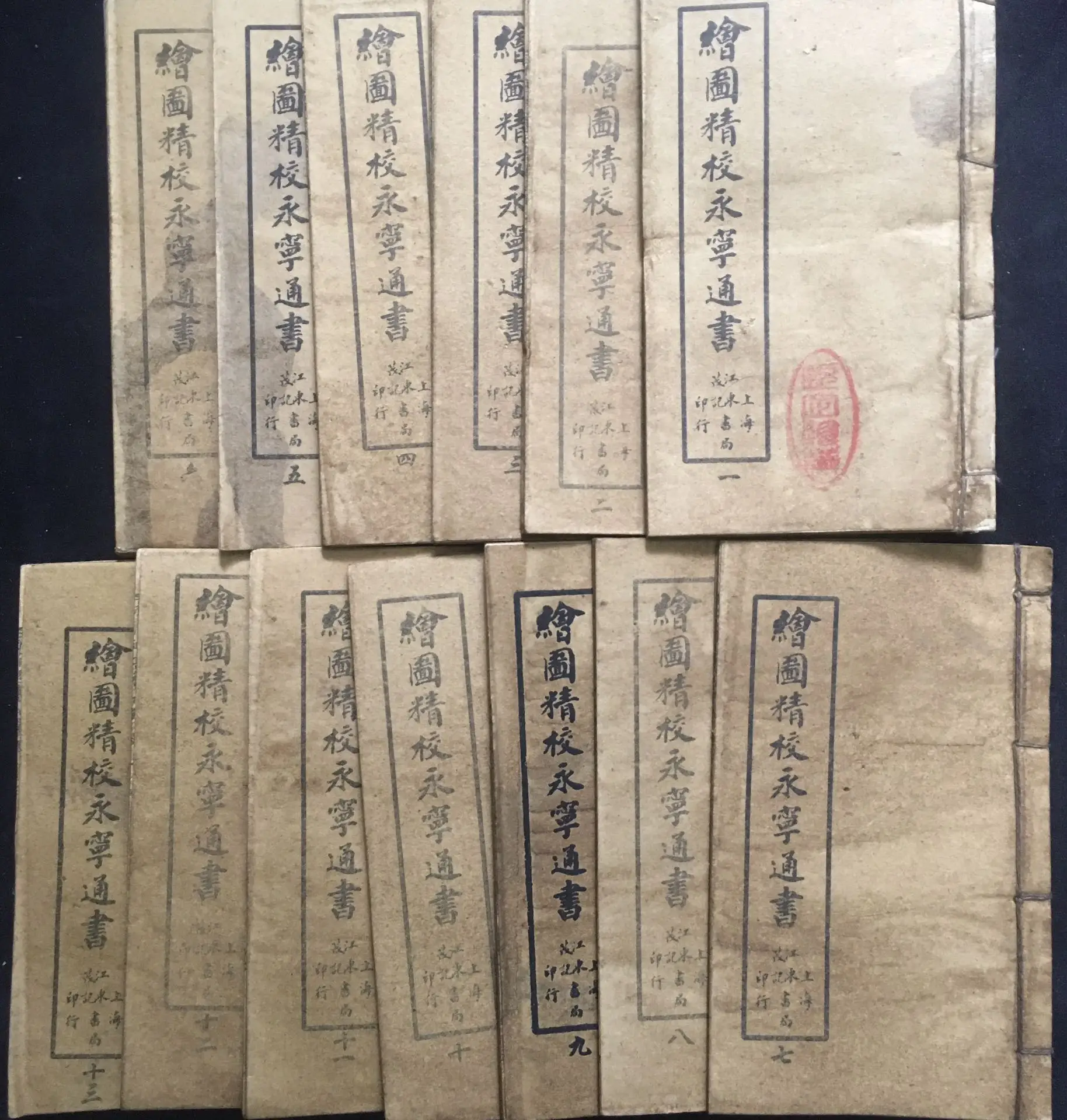 Chinese Antique Literature And History Books Yongning Tongshu 13PCS