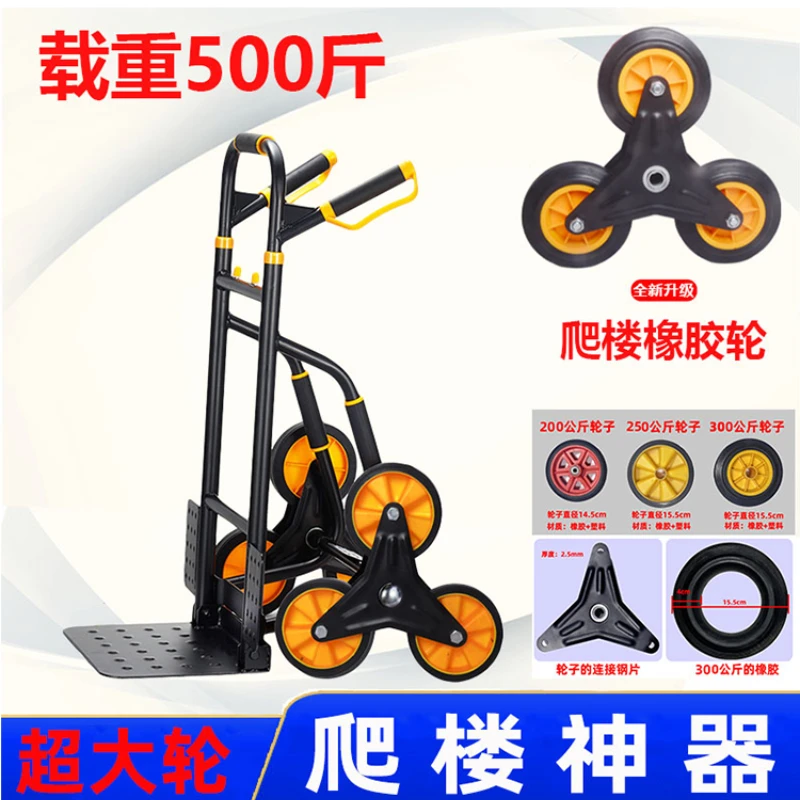 Shenqi Hand Pulled Car Big Wheel Load King Climbing Car Convenient Foldable Cargo Handling Household Climbing Machine