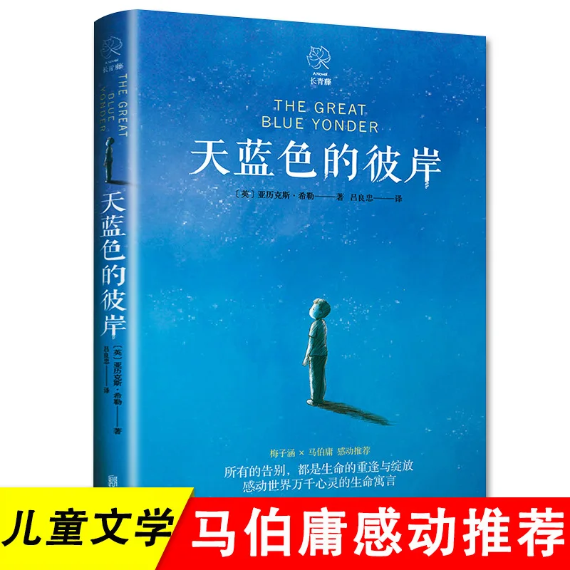 

The Blue Other Shore, Written By Hiller, International Award Children's Literature Series, Extracurricular Books for Grades 4-6