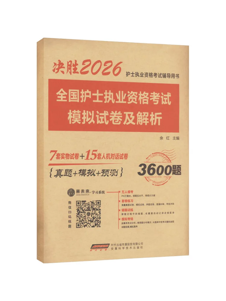 Book-Winshare National Nurse Licensing Examination Mock Test Papers and Analysis 2026
