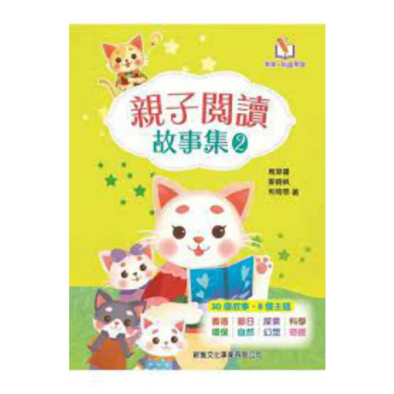 

Новая коллекция рассказов для чтения «Батьки-точка» для родителей и детей 2. Ма Килилуото Mai Xiaofan Li Yien 9789620874017