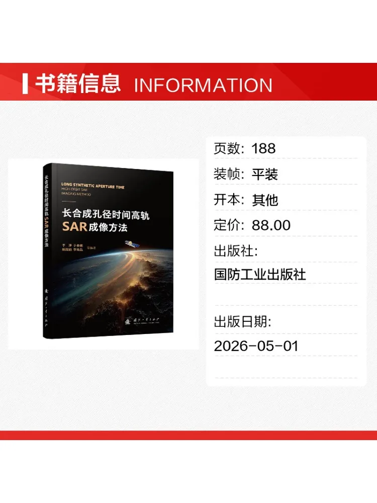 Book-Winshare High Cycle Time Long Spectral Resolution Sar Imaging Method