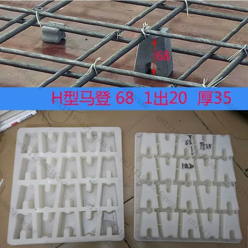 Madden Mold H-type Protective Layer Plastic Cement Pad Plastic Mold Pad Support Plastic Mold
