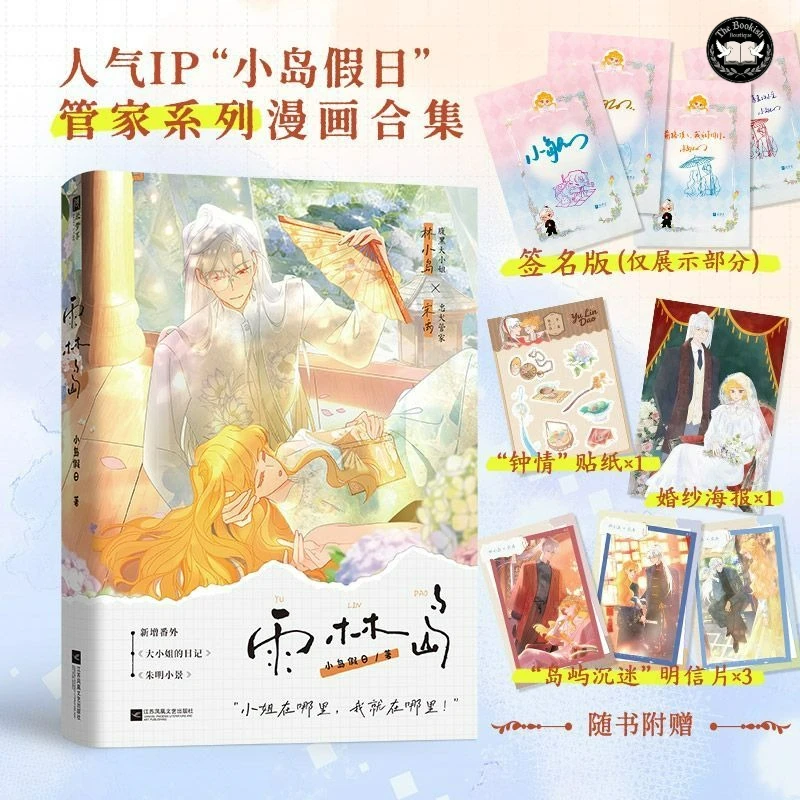 Rainforest Island Manga Book Island Holiday Concierge Comic Series Collection Chinese Heartwarming Comics TBB Store