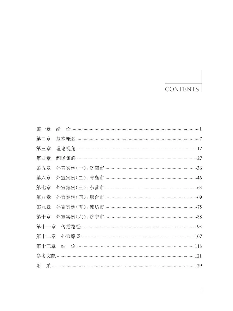 Book-Winshare Qilu Cultural Tourism Foreign Public Relations Translation and Communication