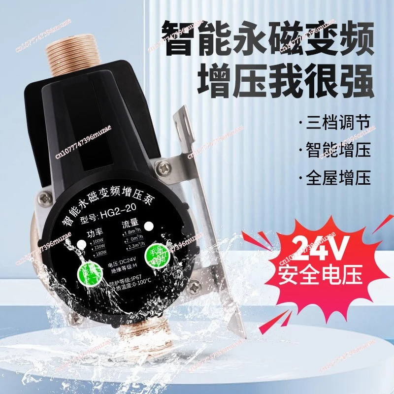 Intelligent permanent magnet booster pump household water heater solar booster automatic 24 water pump faucet pressurized pump