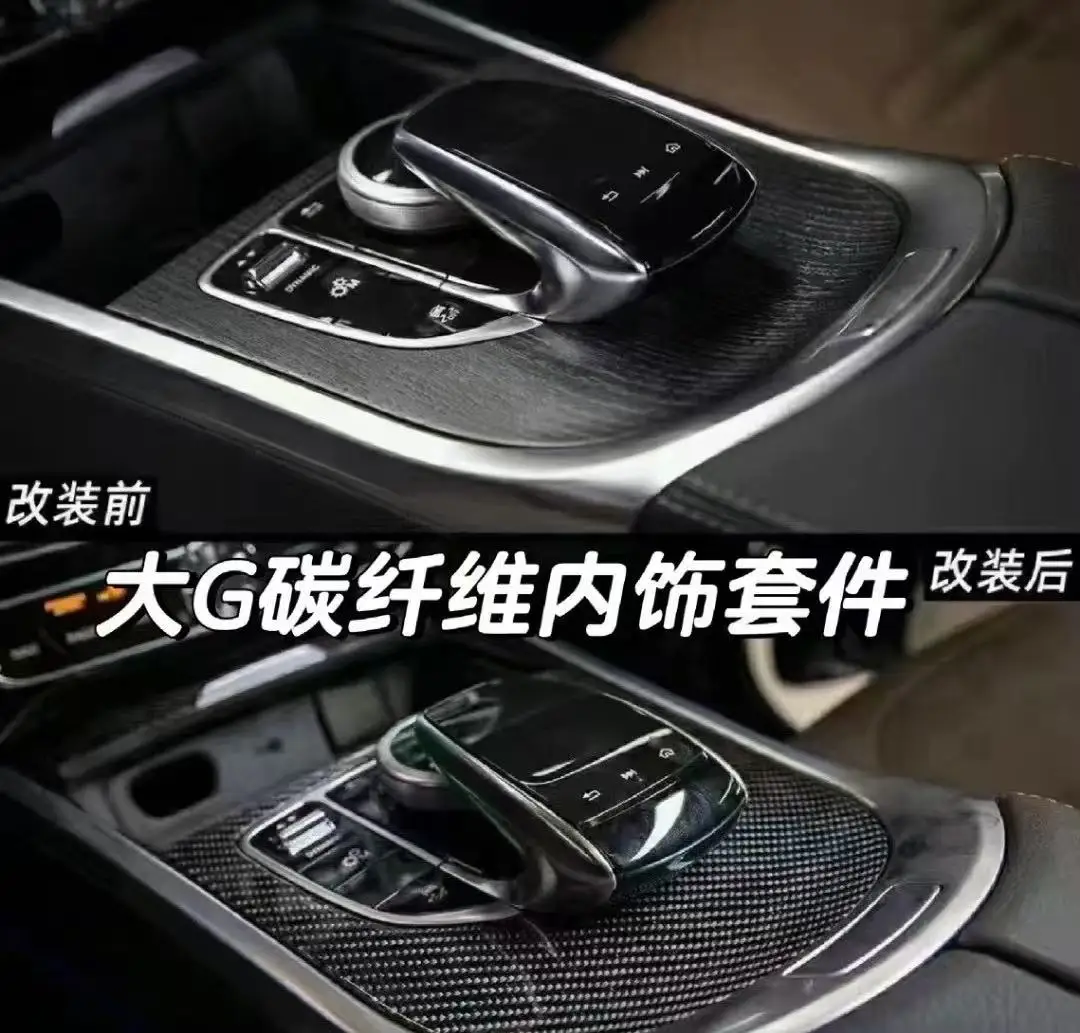 New Carbon Fiber Interior Suitable for W463A/W464/W465 G-Class Decorative Accessories Modification Kit Upgrade Package