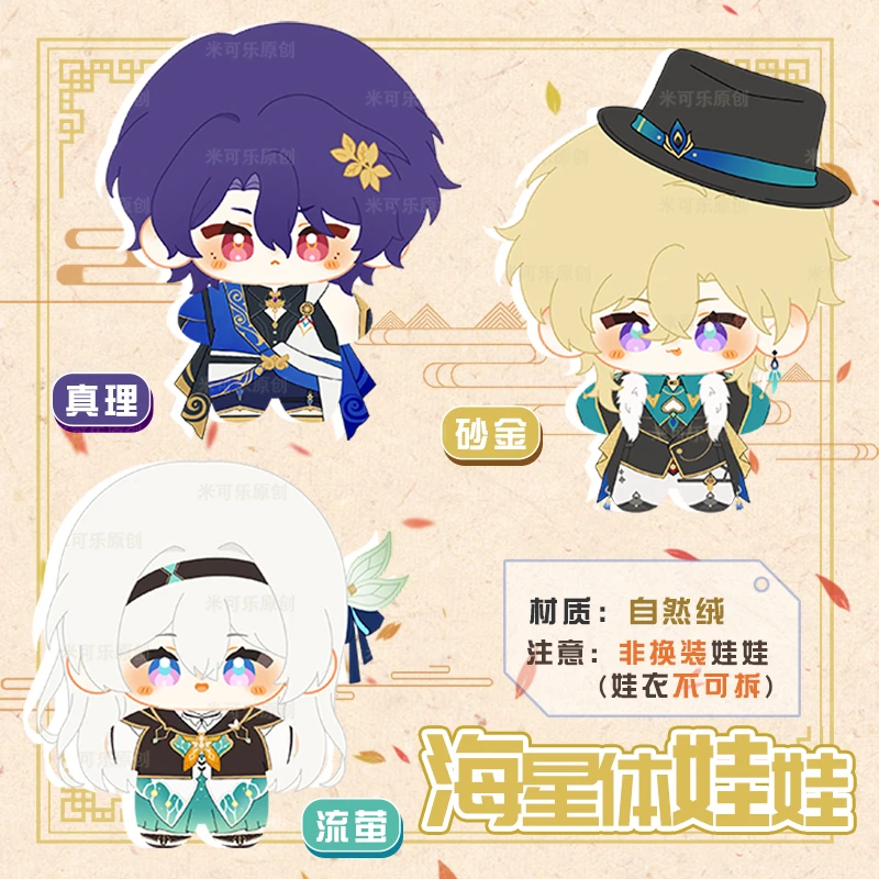 

Game Honkai Star Rail Aventurine Firefly Plush Doll Starfish Body Stuffed Toy Dr. Ratio Figure Keychain Pendant Xmas Gift 12cm