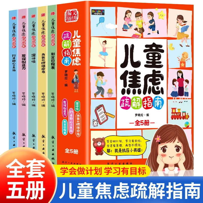 

Детское руководство по облегчению тревоги, эмоциональные успокаивающие книжки с картинками, книги по детской психологии, книги для родителей
