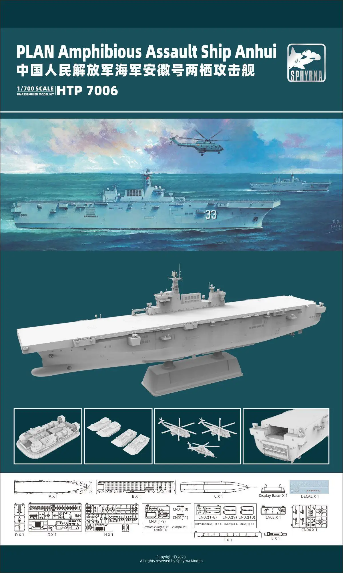 플라이호크 어썰트 선박 모델 키트, HTP7006 1/700 계획, 안후이