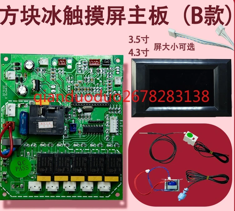 

Ice machine 5-wire touch screen main board