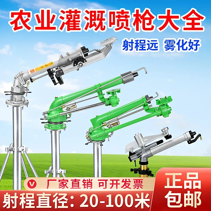 H40 Strong Metal Big Rain Gun Sprinkler for Farmland Irrigation System