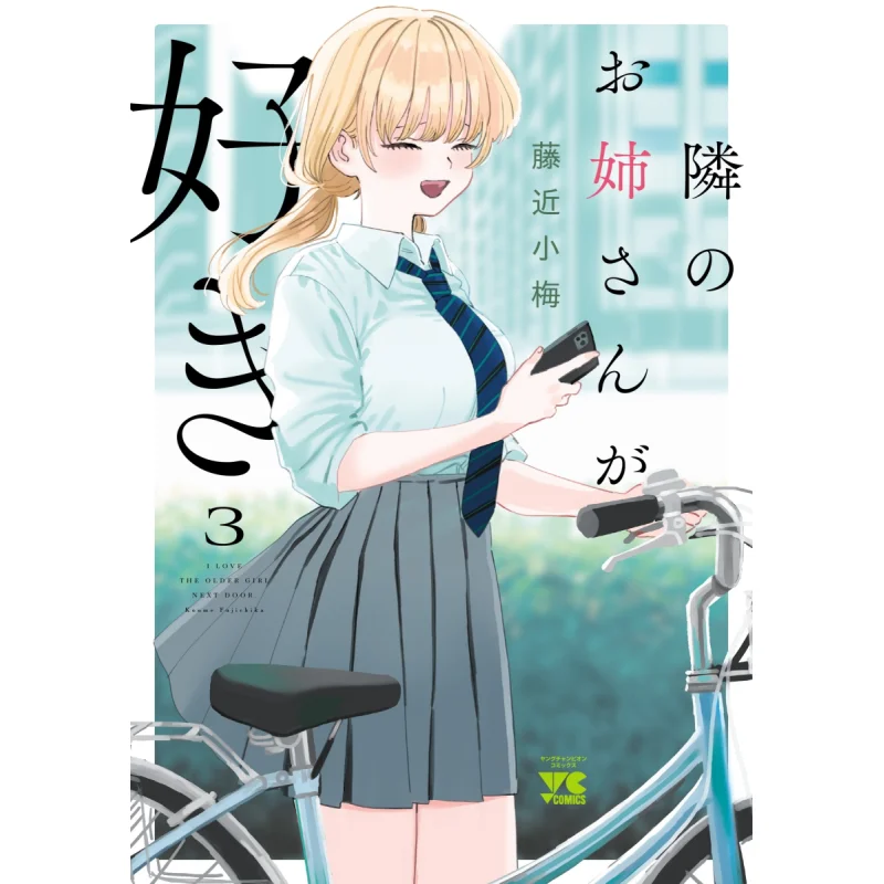 

Love Your Neighbors Sister 03 Fujinomi Omi Akita Bookstore 9784253304764 Book