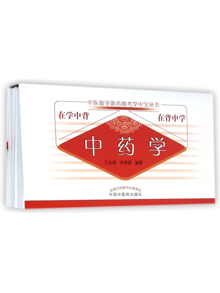 

Книга-справочник Winshare: Традиционная китайская медицина (ТКМ) – Серия «Сокровище в кармане» для подготовки к экзаменам для студентов